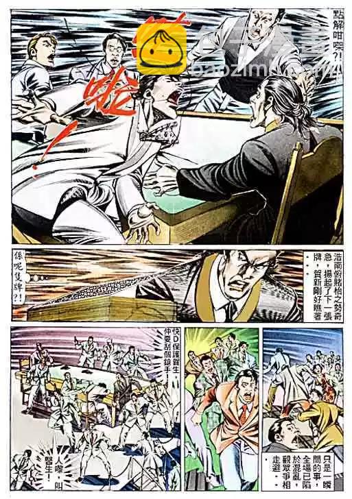🍸古惑仔 第100卷 第25页