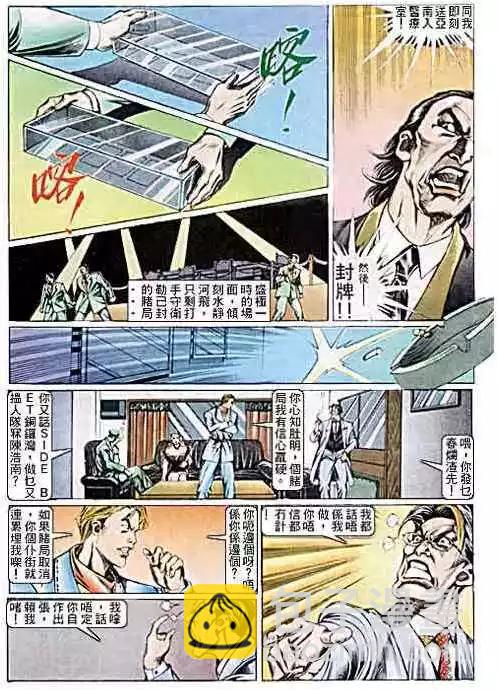 🍸古惑仔 第100卷 第26页