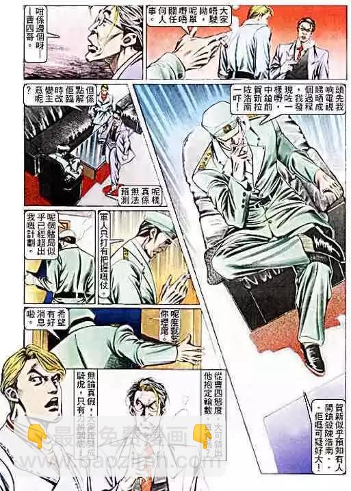 🍸古惑仔 第100卷 第27页