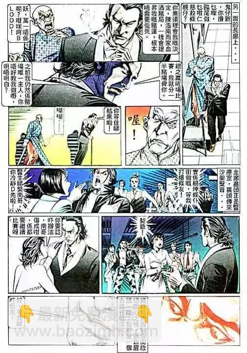 🍸古惑仔 第100卷 第28页
