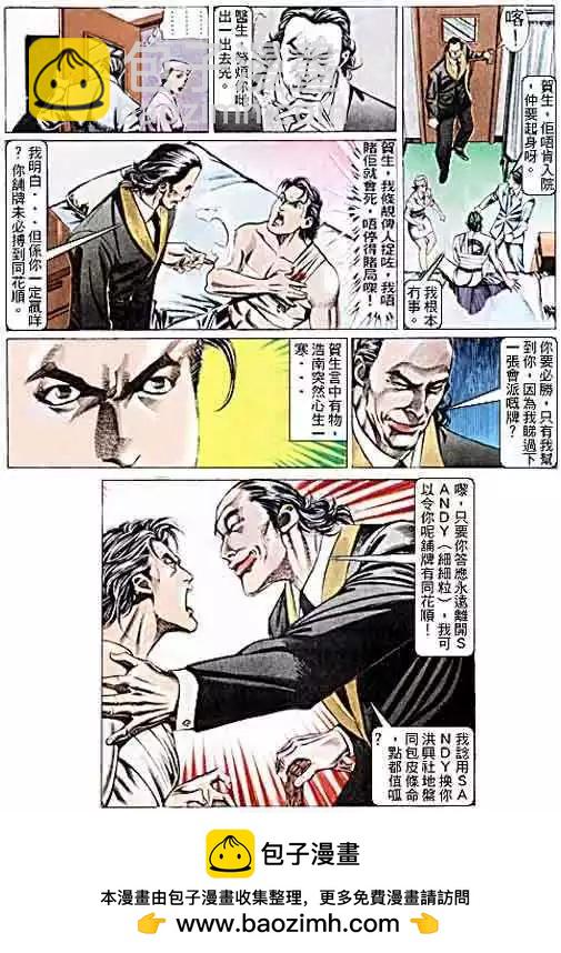 🍸古惑仔 第100卷 第29页