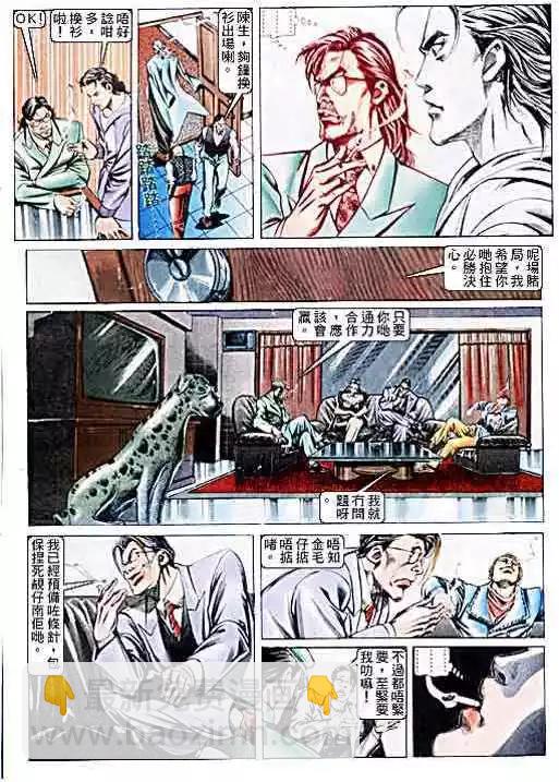 🍸古惑仔 第100卷 第3页