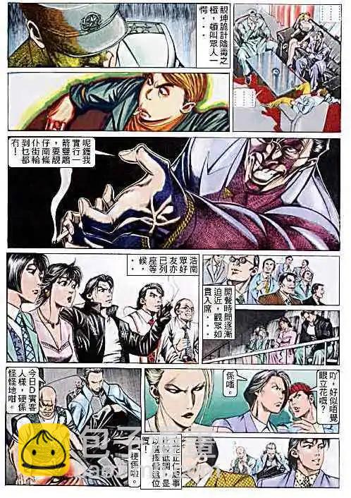 🍸古惑仔 第100卷 第4页
