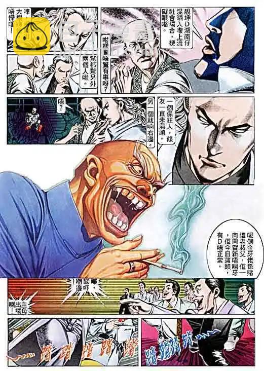 🍸古惑仔 第100卷 第5页