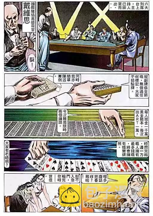 🍸古惑仔 第100卷 第7页