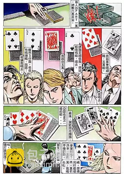 🍸古惑仔 第100卷 第8页