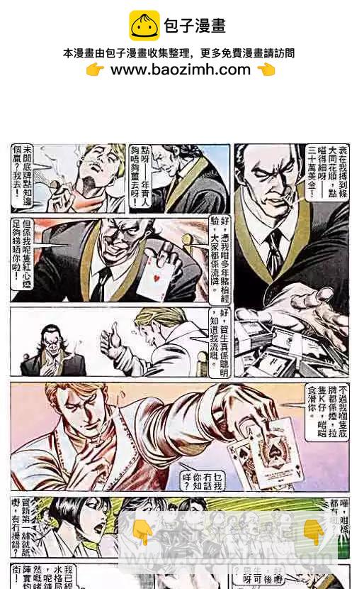 🍸古惑仔 第100卷 第9页