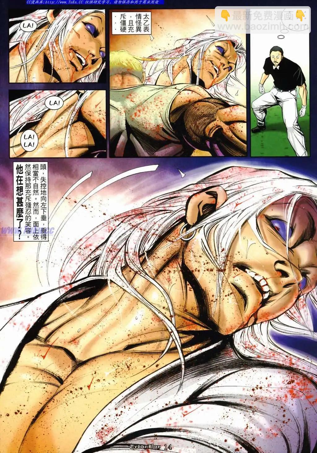 🍸古惑仔 第1000卷 第11页