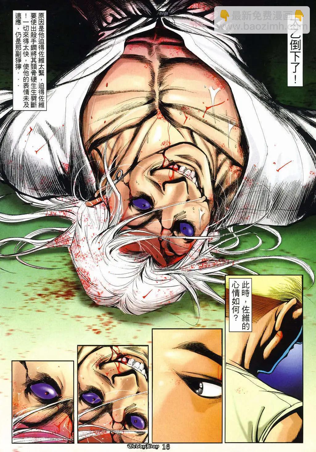 🍸古惑仔 第1000卷 第13页