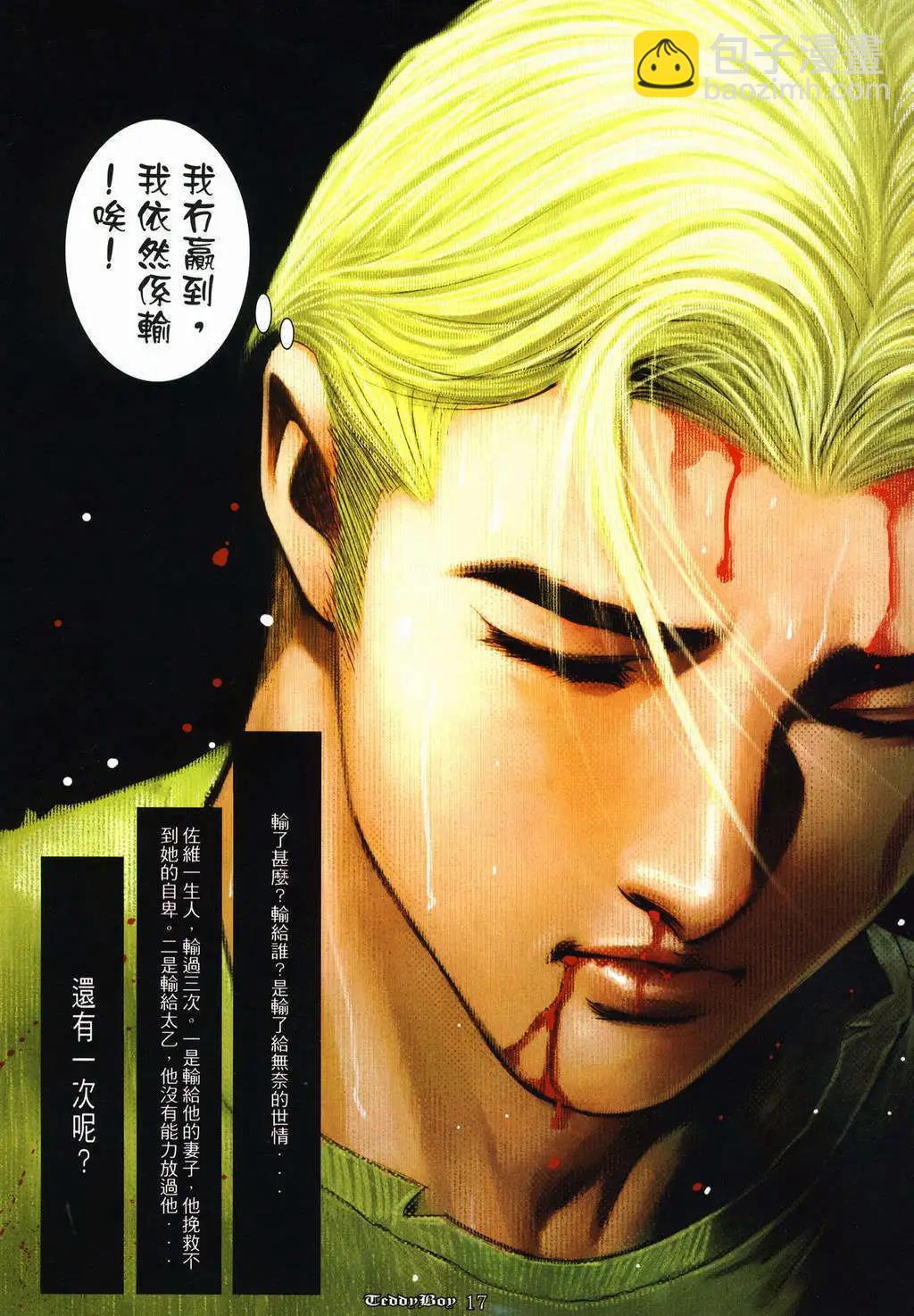 🍸古惑仔 第1000卷 第14页