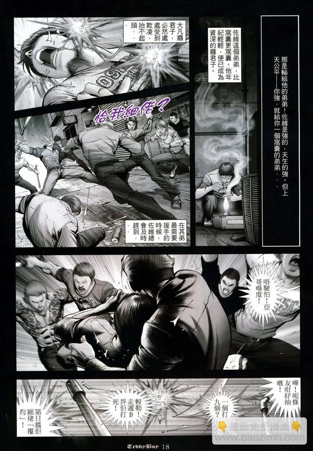🍸古惑仔 第1000卷 第15页