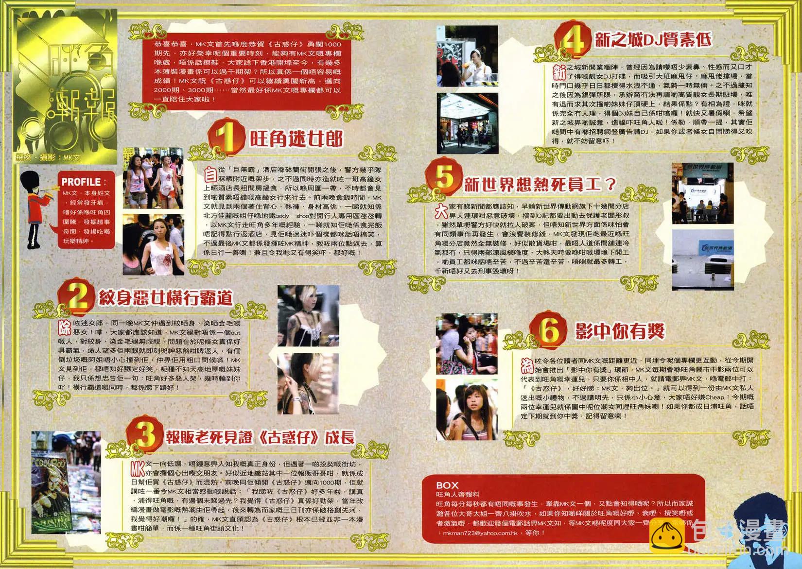 🍸古惑仔 第1000卷 第17页