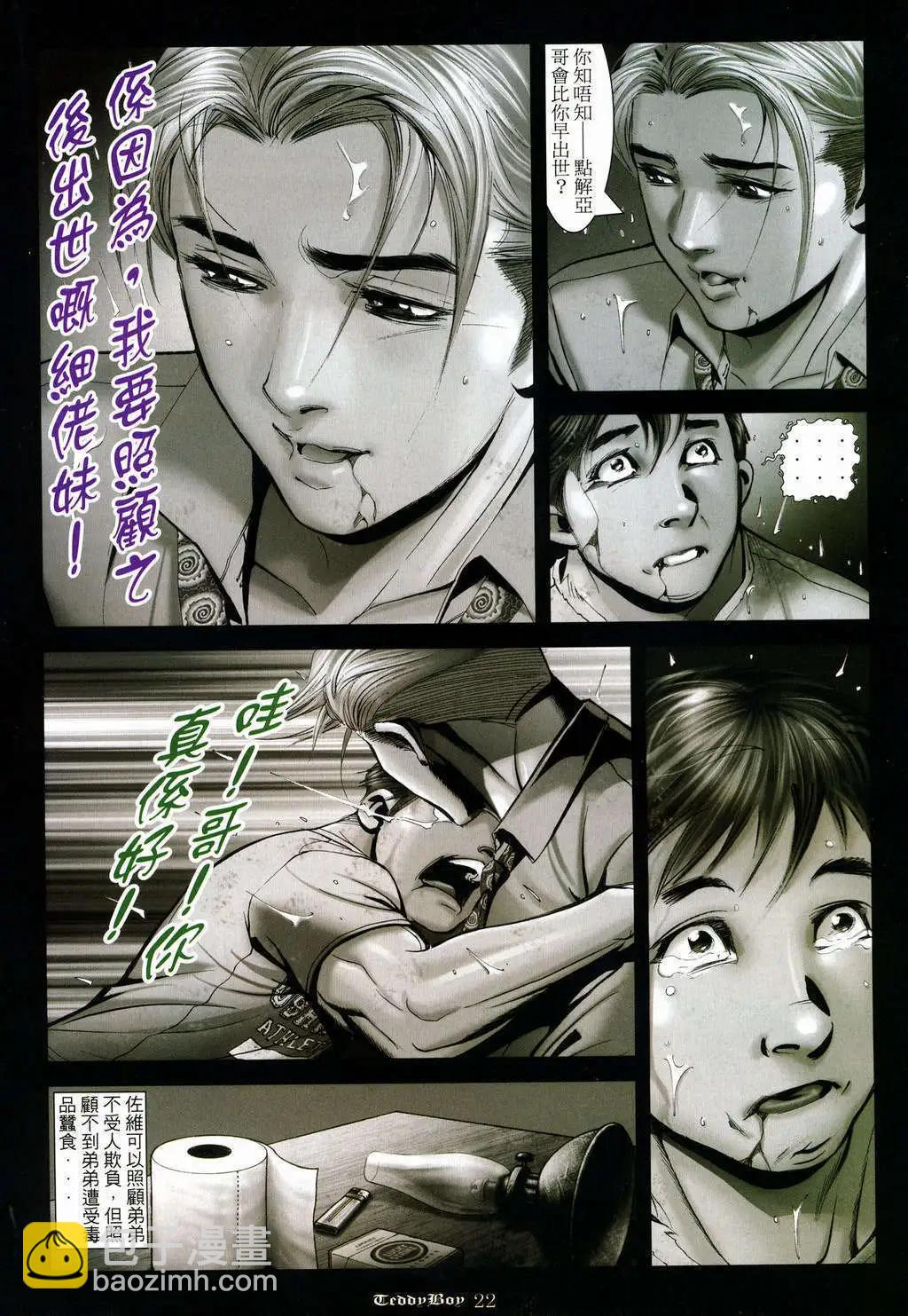 🍸古惑仔 第1000卷 第18页