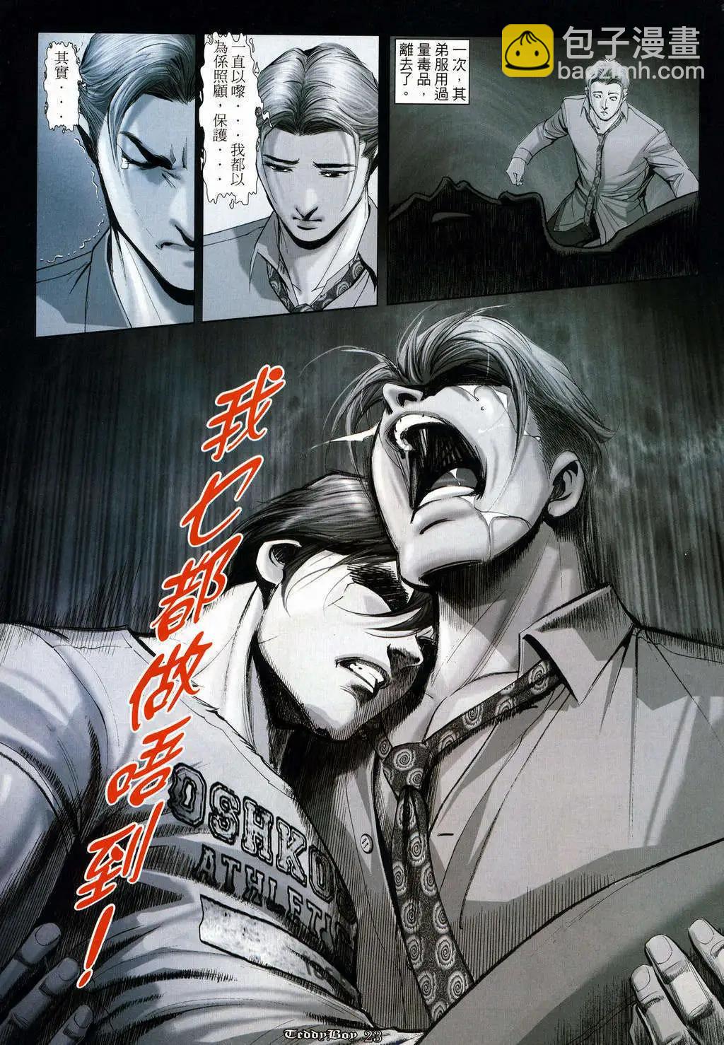 🍸古惑仔 第1000卷 第19页