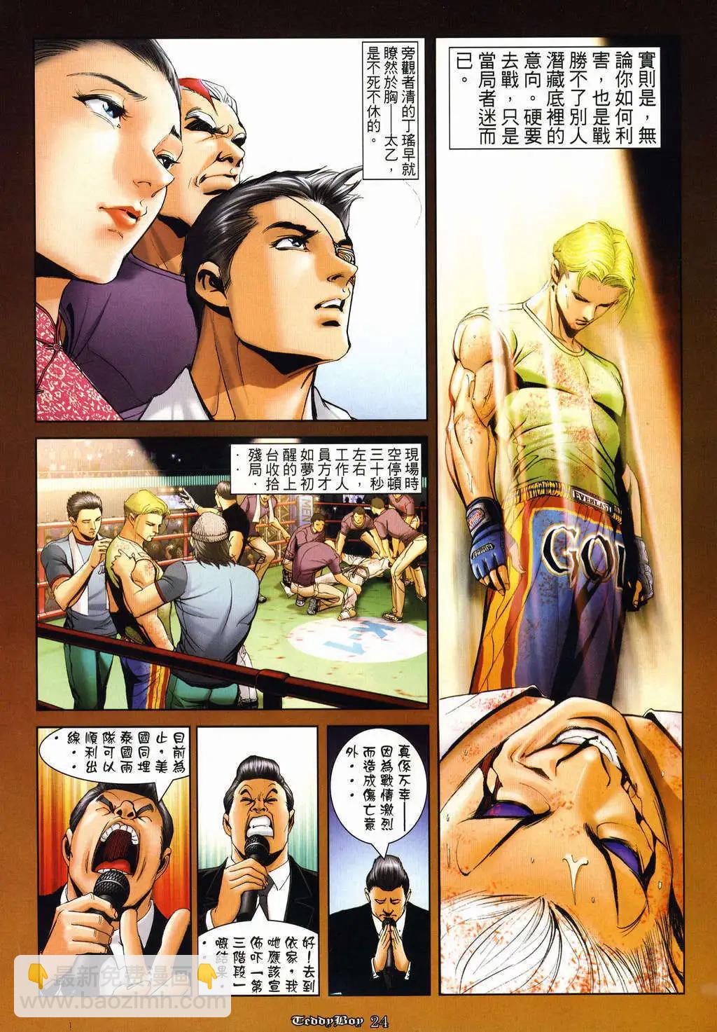 🍸古惑仔 第1000卷 第20页