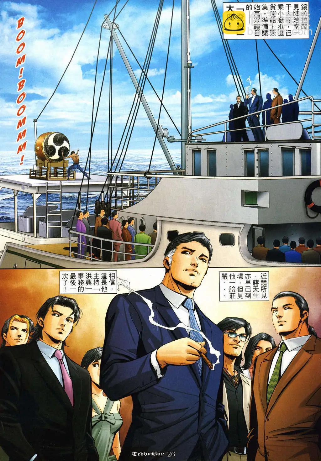 🍸古惑仔 第1000卷 第22页