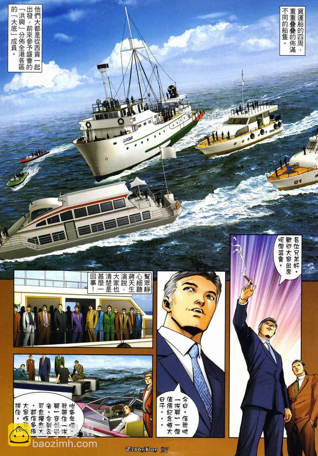 🍸古惑仔 第1000卷 第23页