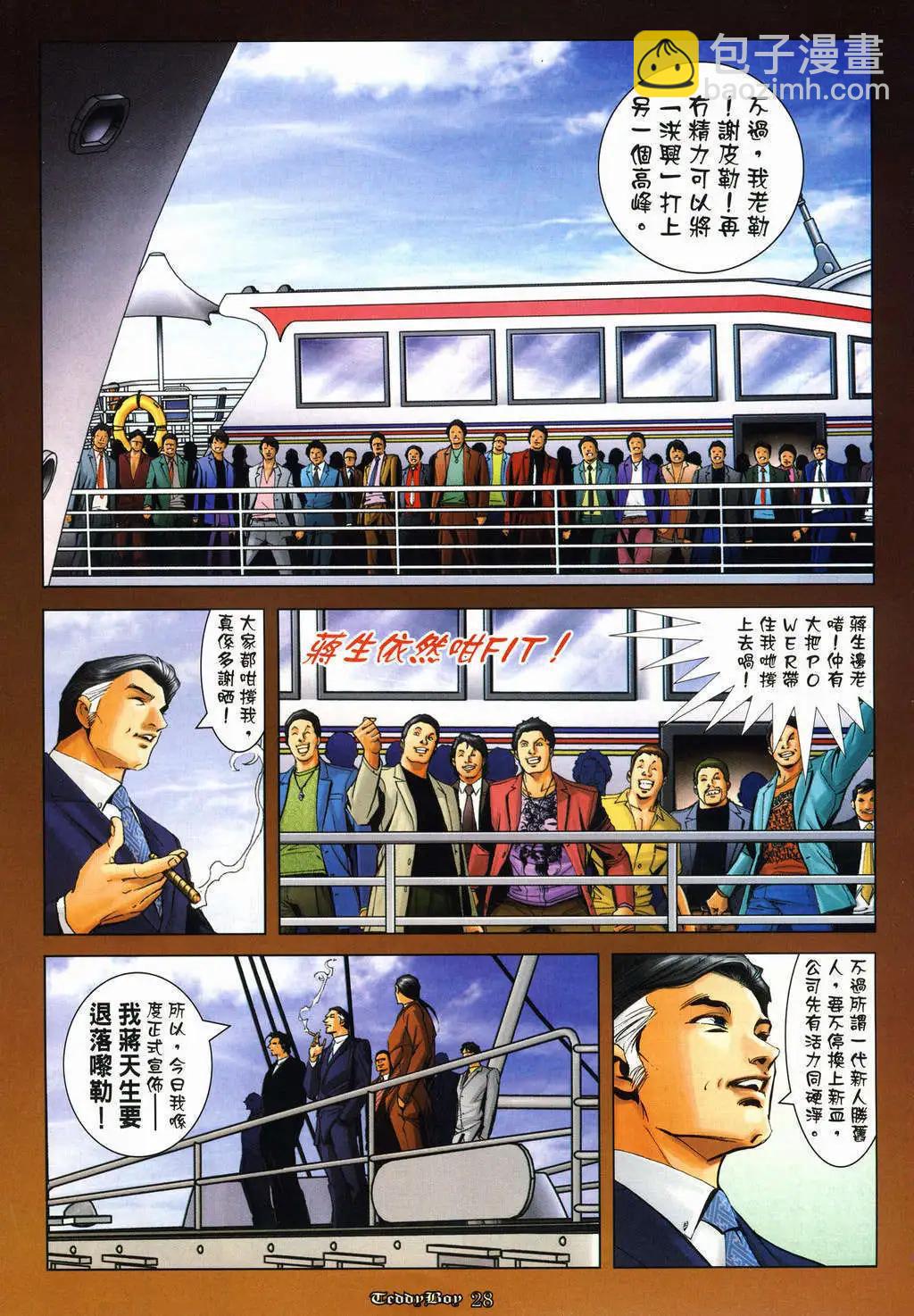 🍸古惑仔 第1000卷 第24页