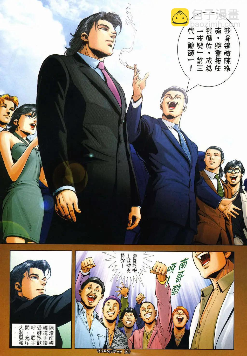 🍸古惑仔 第1000卷 第25页