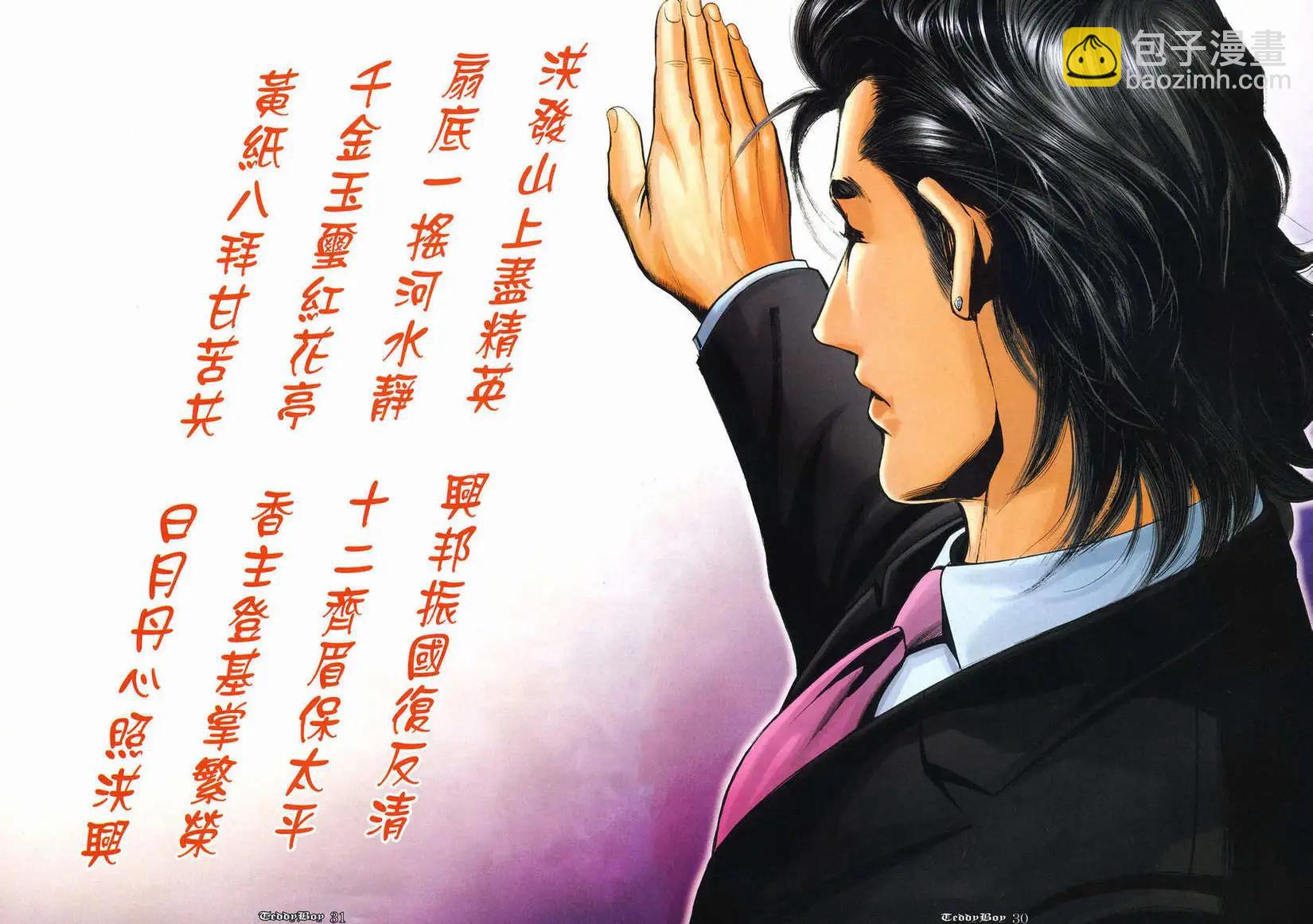 🍸古惑仔 第1000卷 第26页