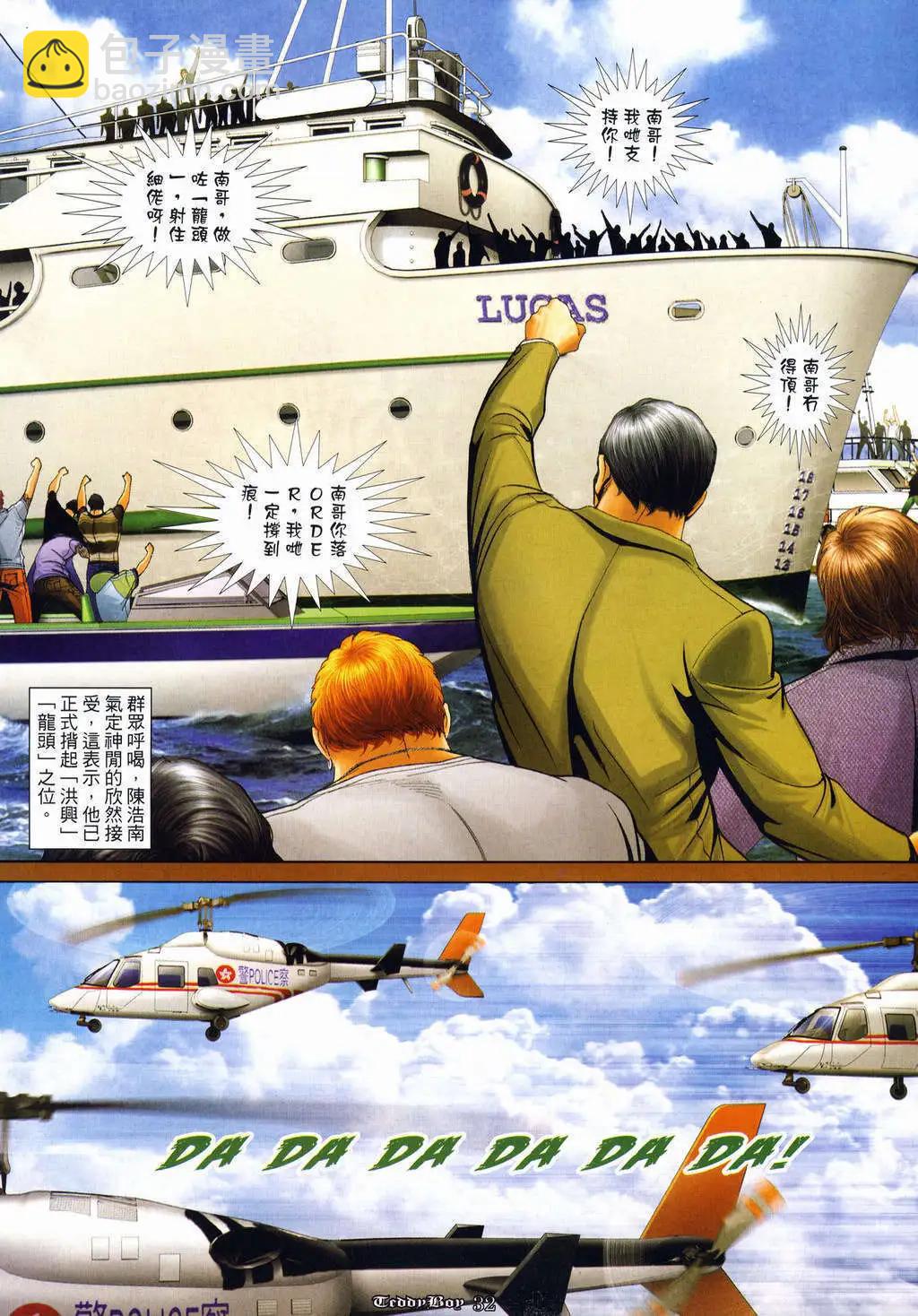 🍸古惑仔 第1000卷 第27页