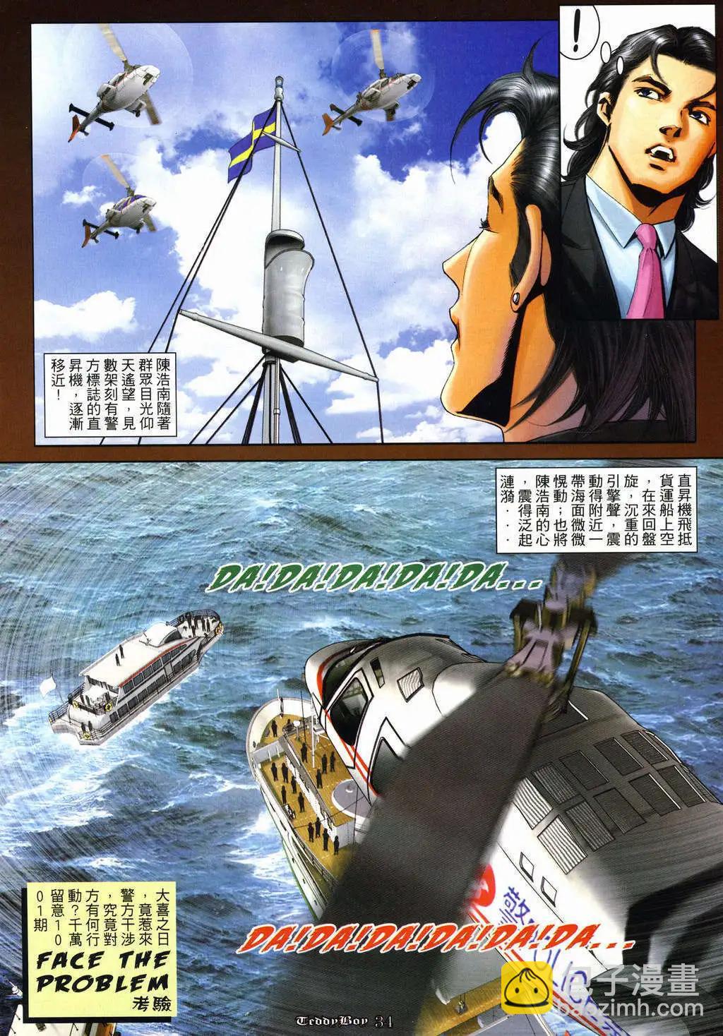 🍸古惑仔 第1000卷 第29页