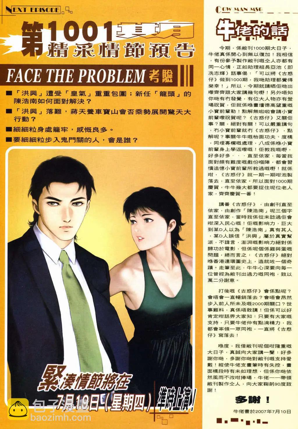 🍸古惑仔 第1000卷 第30页