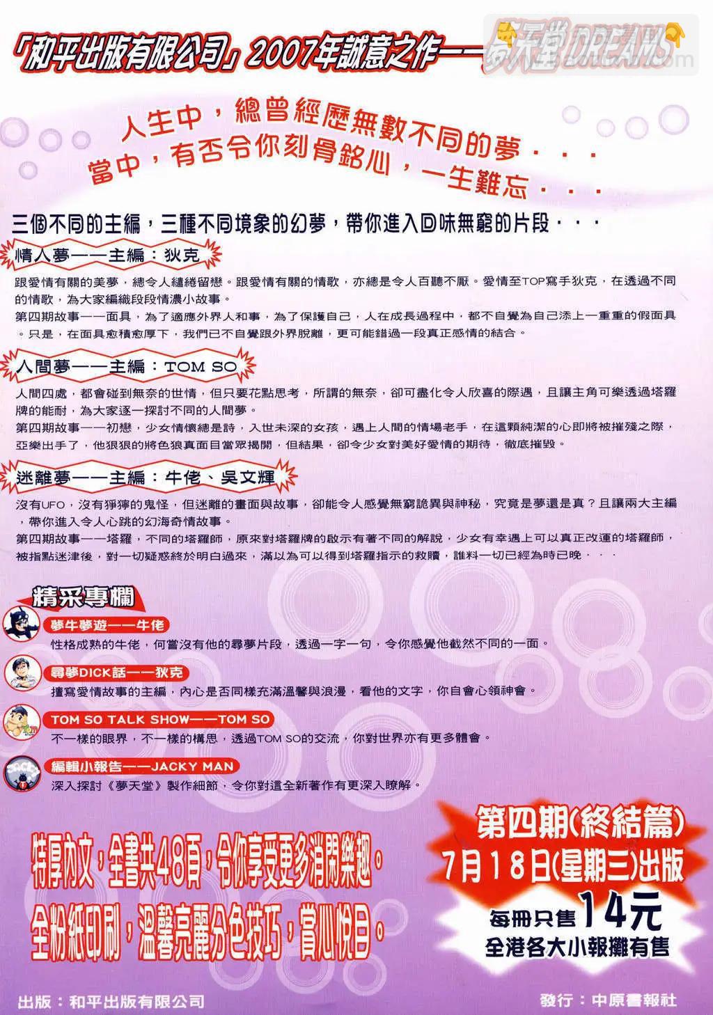 🍸古惑仔 第1000卷 第32页