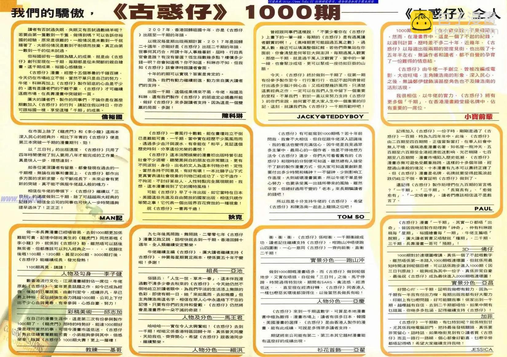 🍸古惑仔 第1000卷 第4页