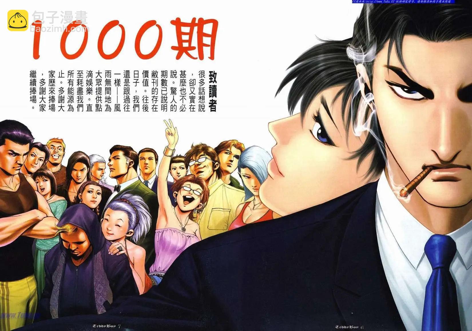🍸古惑仔 第1000卷 第5页