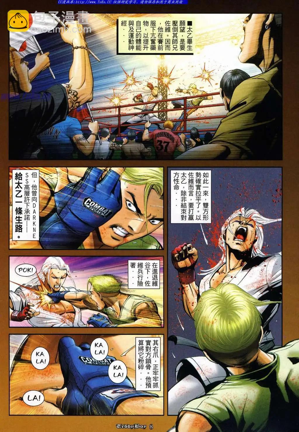🍸古惑仔 第1000卷 第6页