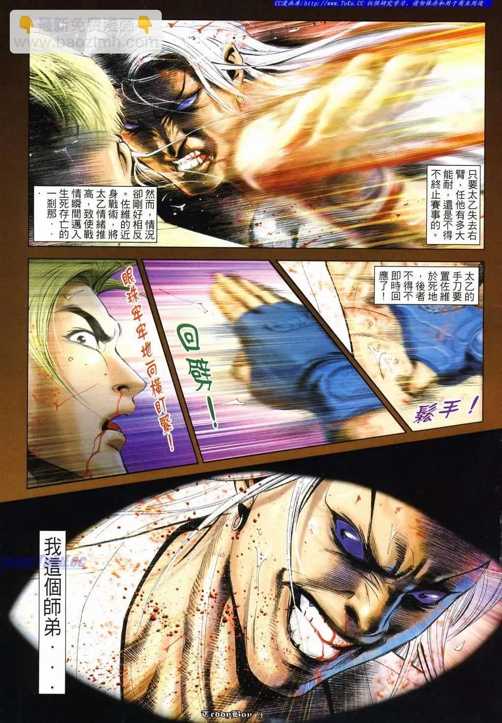🍸古惑仔 第1000卷 第7页