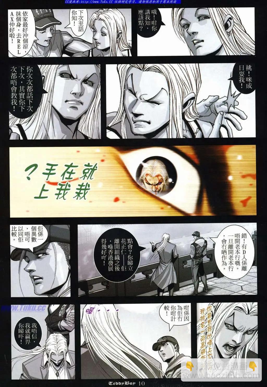 🍸古惑仔 第1000卷 第8页