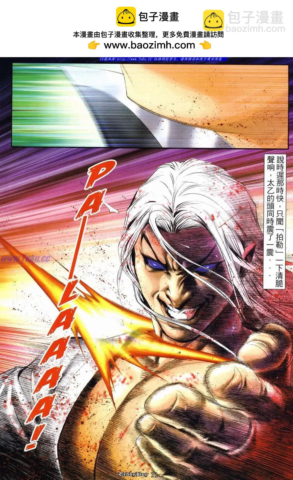 🍸古惑仔 第1000卷 第9页