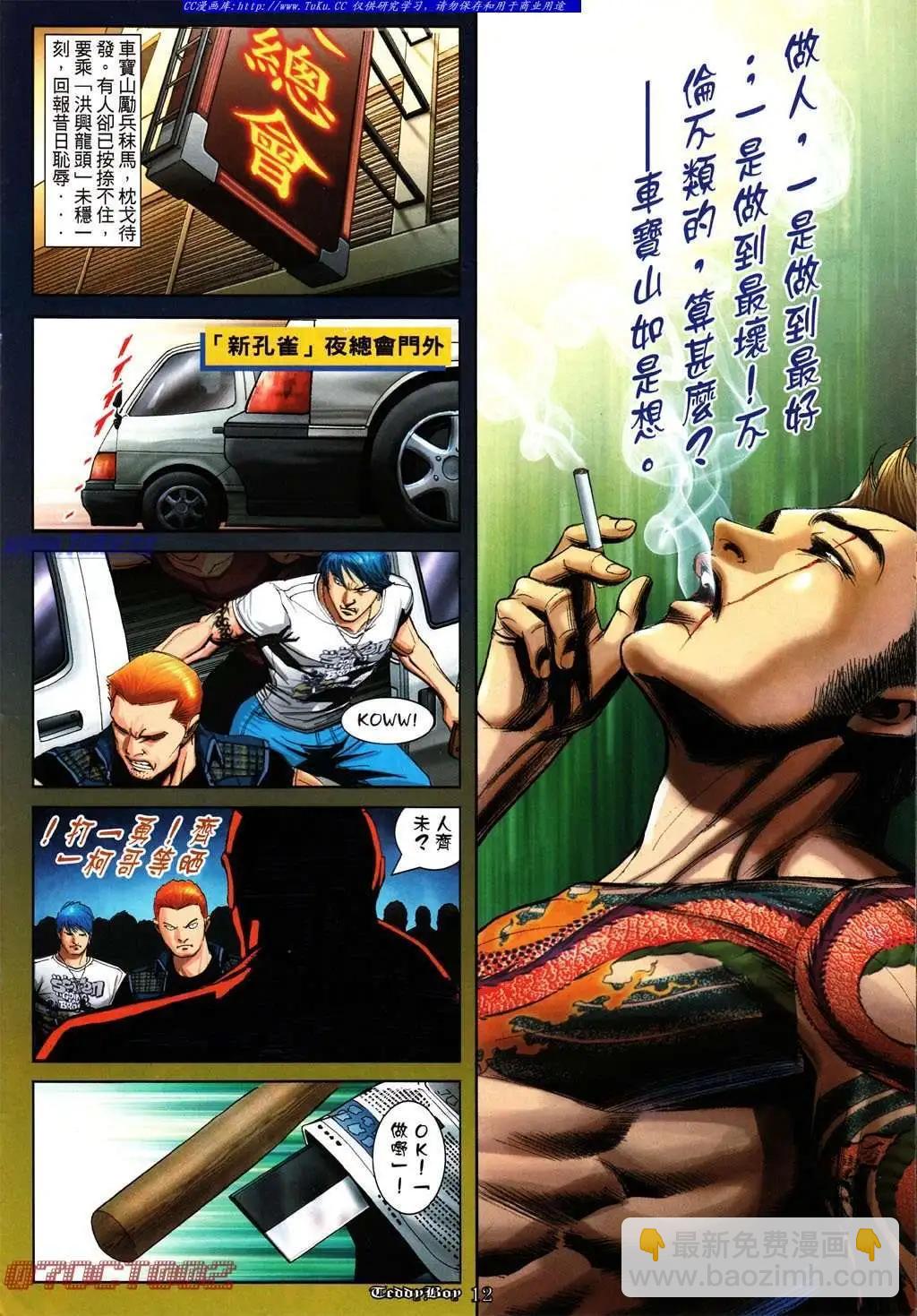 🍸古惑仔 第1002卷 第10页