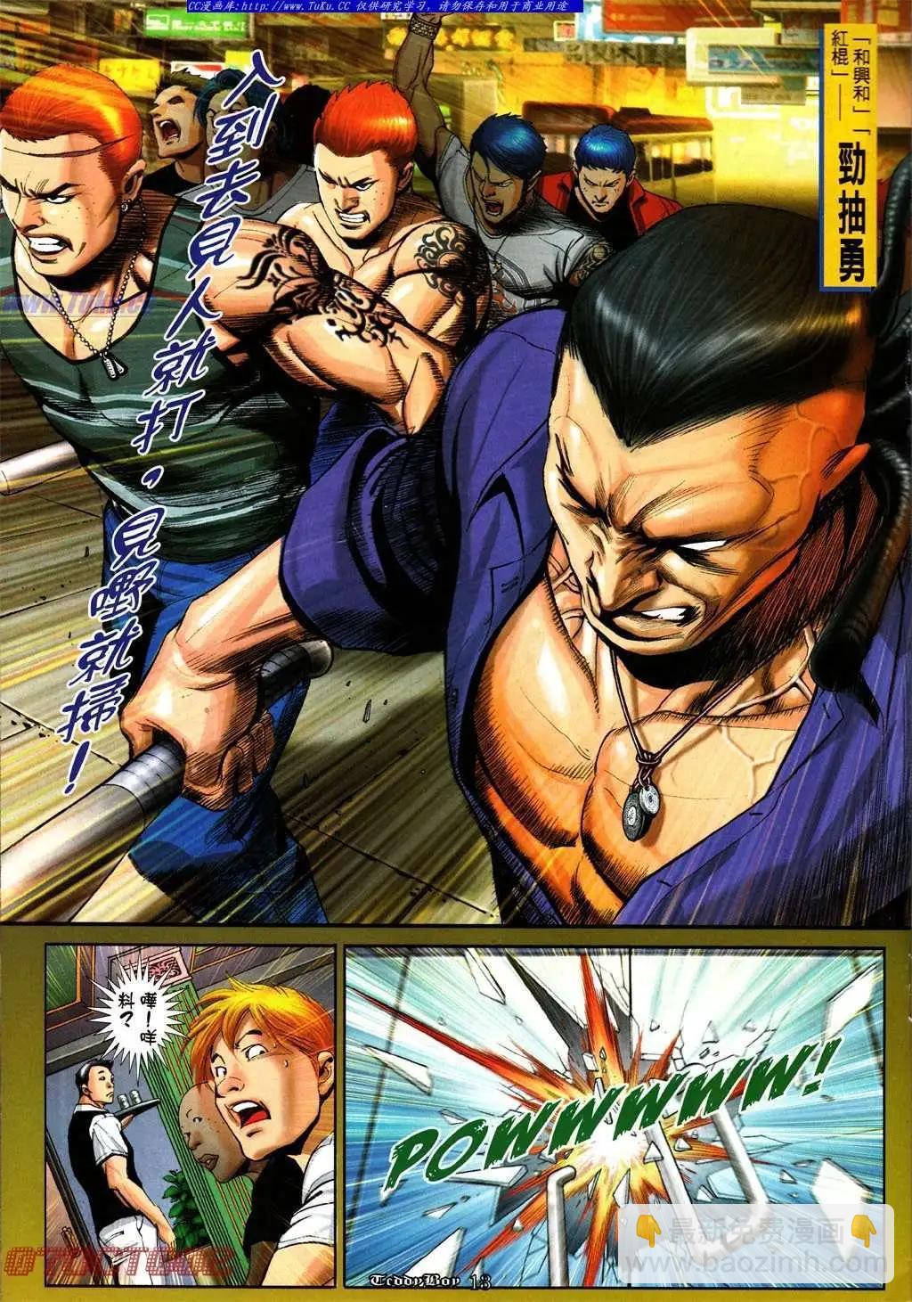 🍸古惑仔 第1002卷 第11页