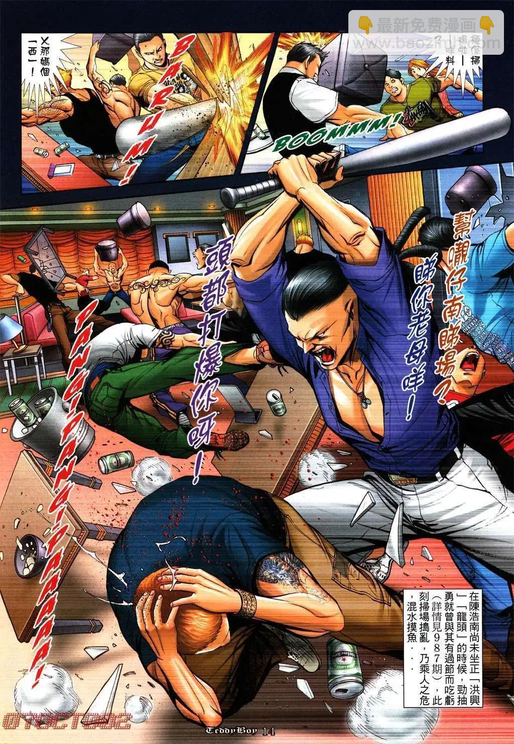 🍸古惑仔 第1002卷 第12页