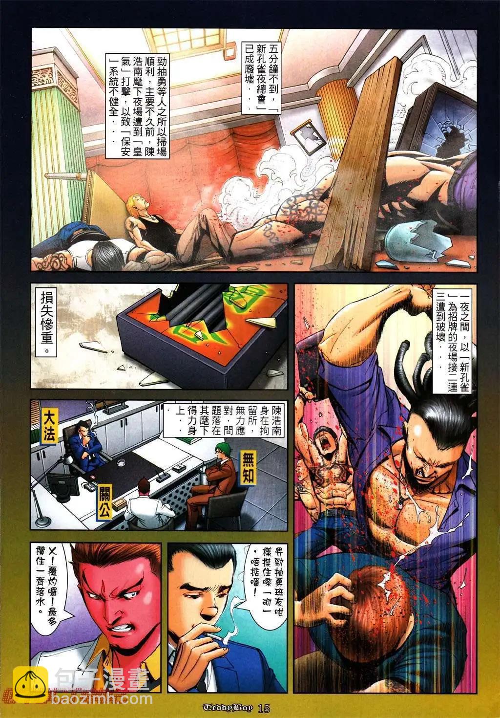 🍸古惑仔 第1002卷 第13页