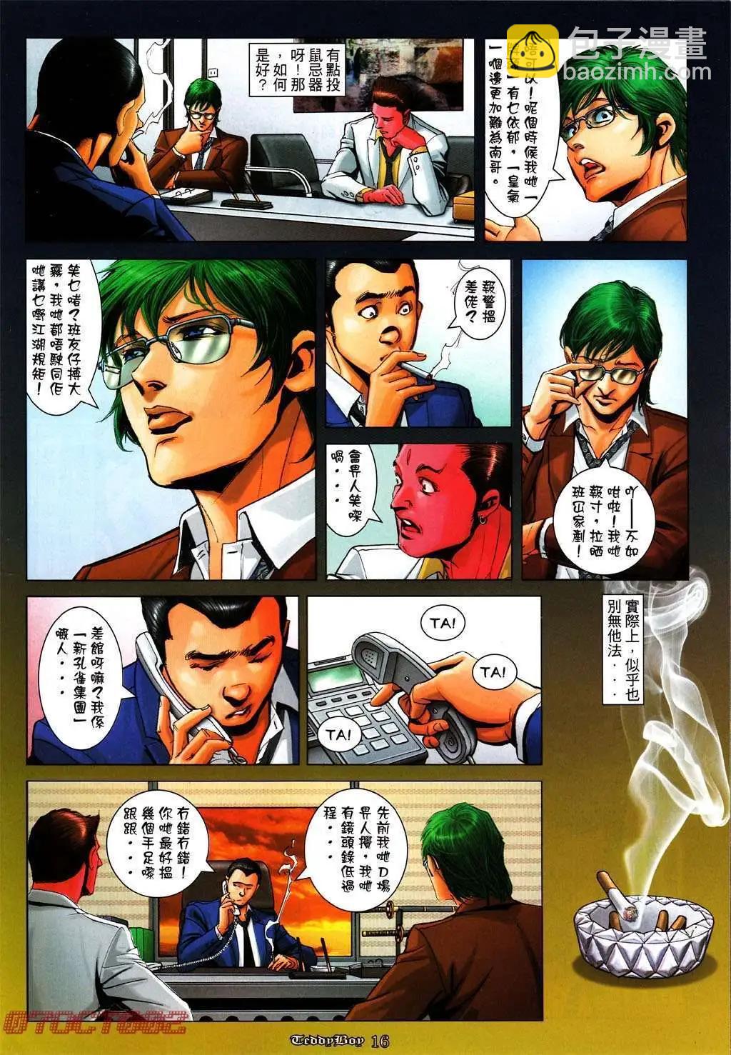 🍸古惑仔 第1002卷 第14页