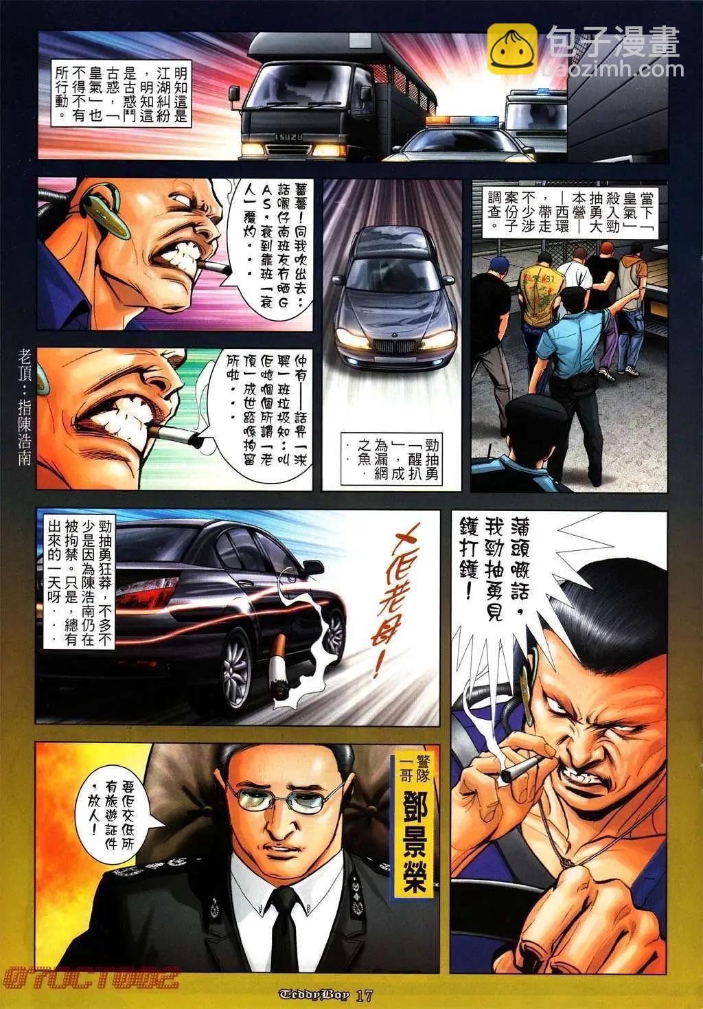 🍸古惑仔 第1002卷 第15页