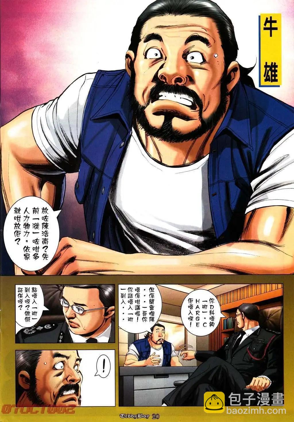 🍸古惑仔 第1002卷 第16页