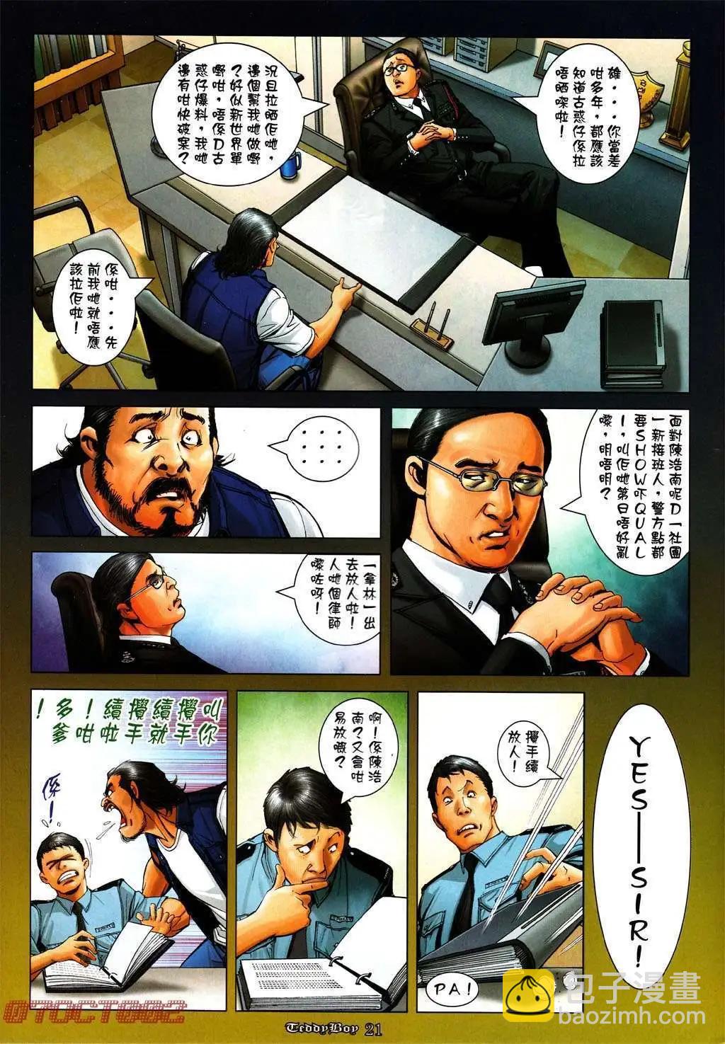 🍸古惑仔 第1002卷 第17页