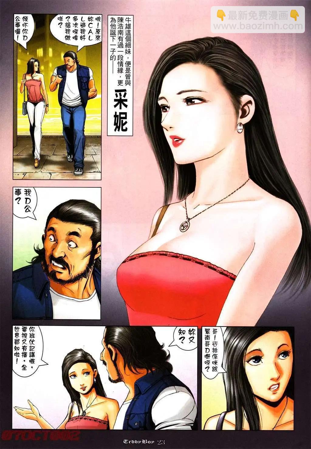 🍸古惑仔 第1002卷 第19页