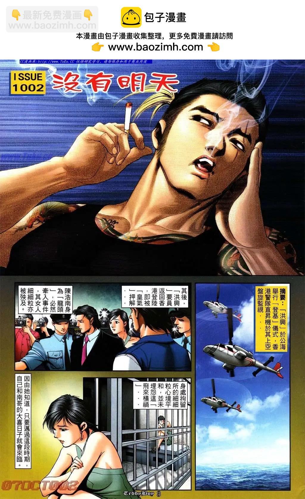 🍸古惑仔 第1002卷 第2页