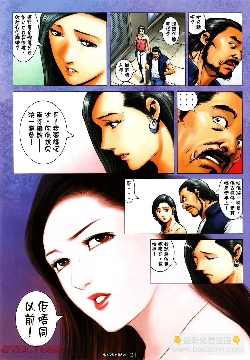 🍸古惑仔 第1002卷 第20页