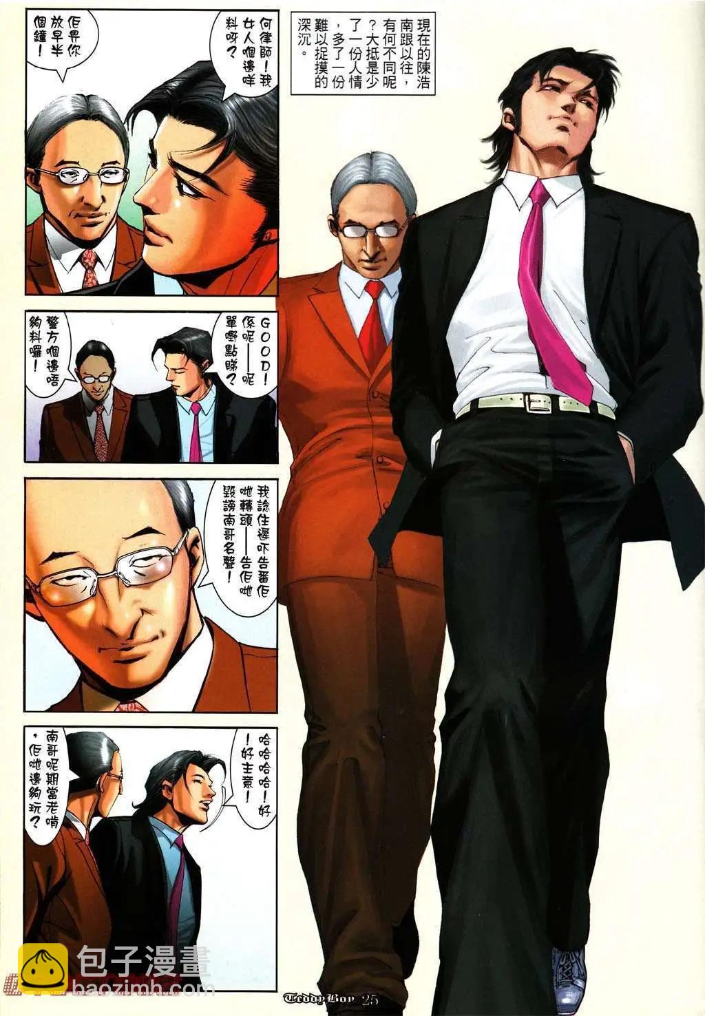 🍸古惑仔 第1002卷 第21页