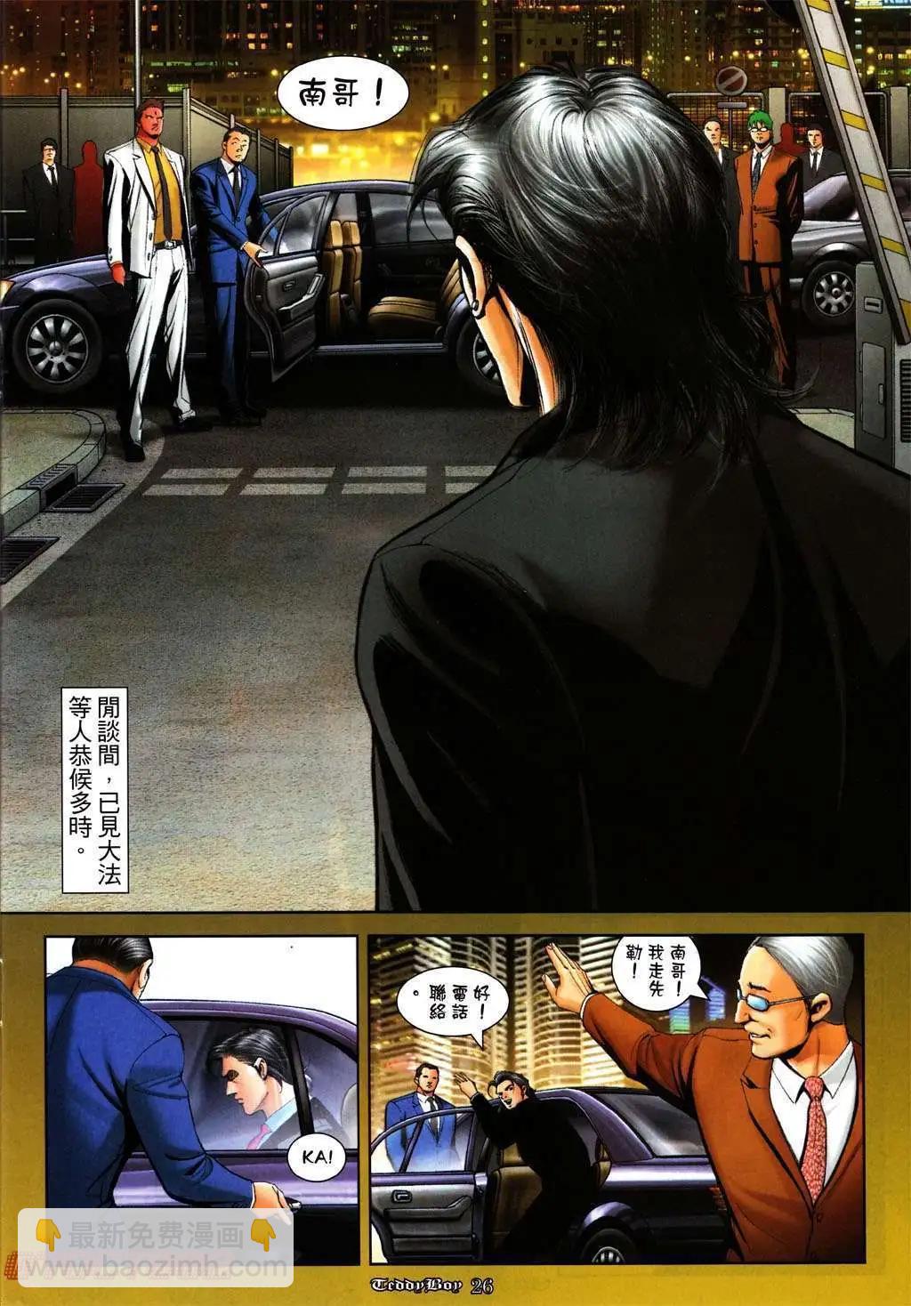 🍸古惑仔 第1002卷 第22页