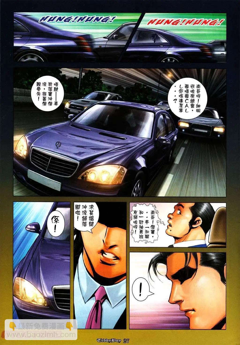 🍸古惑仔 第1002卷 第23页