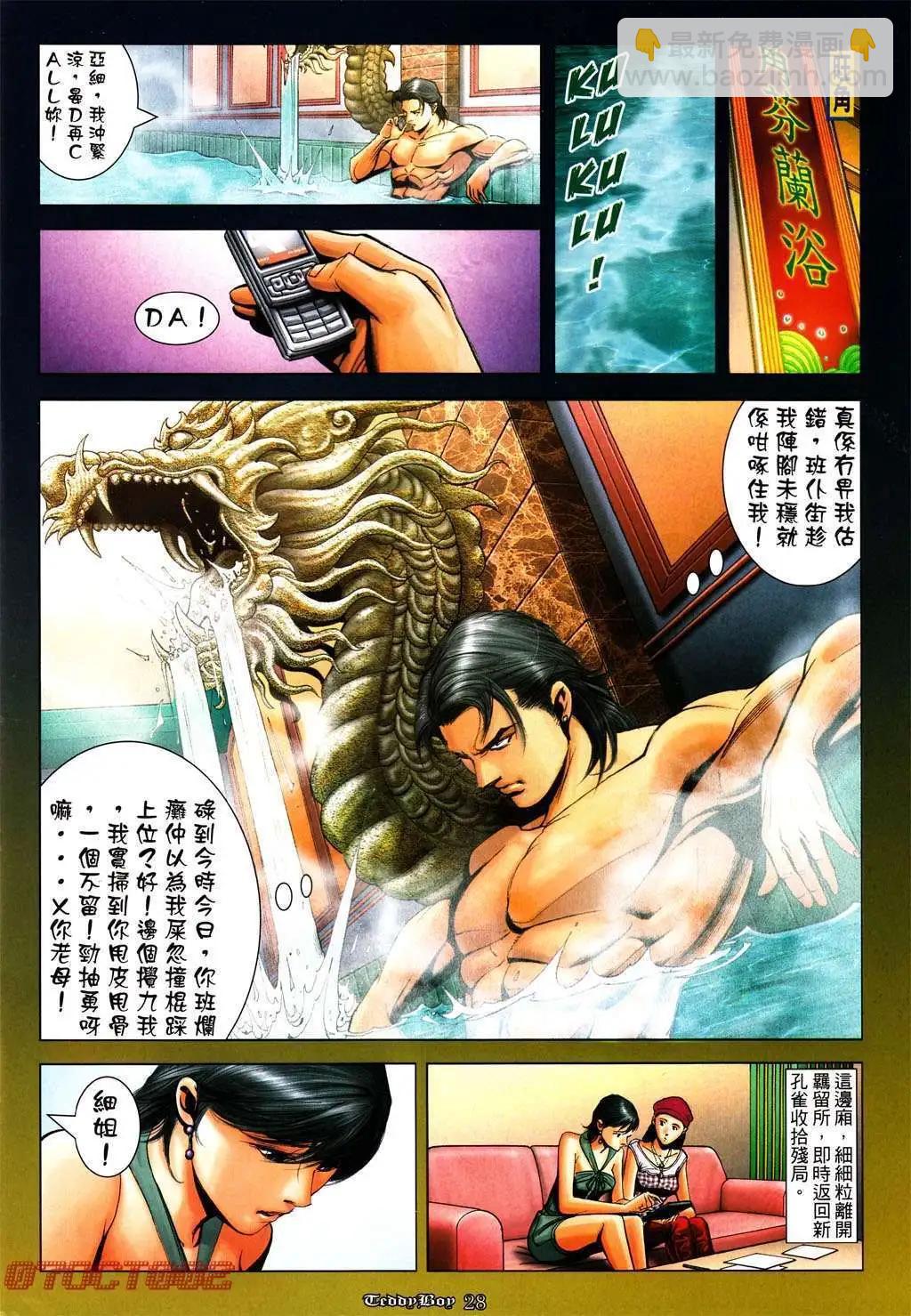 🍸古惑仔 第1002卷 第24页