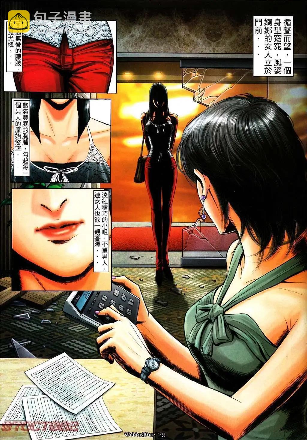 🍸古惑仔 第1002卷 第25页